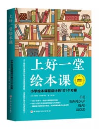 上好一堂绘本课