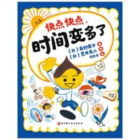 快点快点，时间变多了