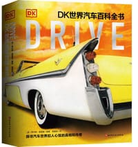 DK世界汽车百科全书 - 〔英〕贾尔斯·查普曼