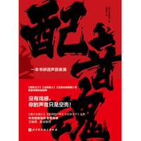 配音魂
