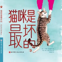 猫咪是最坏的 - [澳] 贝克斯·麦克弗利 著