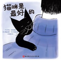 猫咪是最好的 - [加] 莎拉·昌西 著