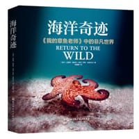 海洋奇迹