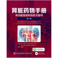肾脏药物手册——肾功能受损时的处方指导（第5版）