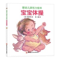 宝宝体操