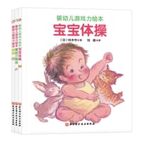 《宝宝体操》《抱抱》《爱的三明治》（全3册）