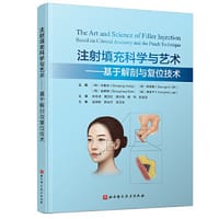 注射填充科学与艺术：基于解剖与复位技术