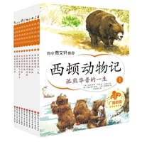 西顿动物记·广播剧版（全10册）