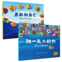 独一无二的你+勇敢做自己（新版）
