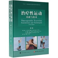 治疗性运动：基础与技术（第7版） - [美]卡罗琳·基斯纳, [美]林恩·艾伦·科尔, [美]约翰·博斯塔德