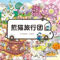 熊猫旅行团 - [日] 野花遥