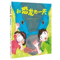 和恐龙的一天