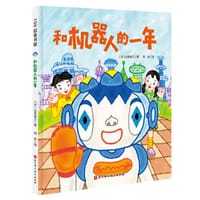 和机器人的一年