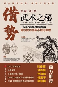 借势 - 沈诚