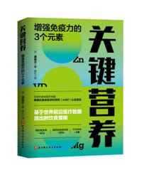 关键营养
