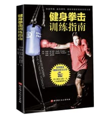 健身拳击训练指南