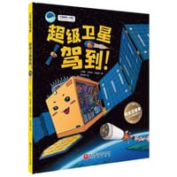 超级卫星驾到