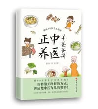 羊爸爸讲中医正养 - 羊爸爸