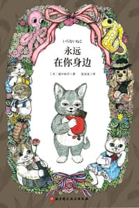 永远在你身边