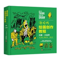 书籍 洛伦佐绘画创作教程：元素·大自然的封面