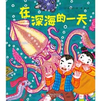 在深海的一天