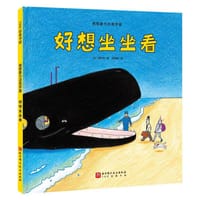 好想坐坐看 - [日] 田村茂