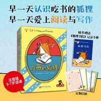 吃书的狐狸·注音版(全4册) - (德) 弗朗齐斯卡·比尔曼