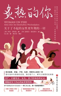 书籍 炙热的你的封面