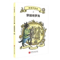 穿越绮罗海 - [日] 竹下文子 著