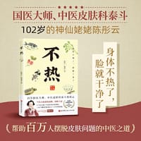 不热