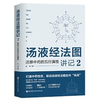 汤液经法图讲记2：还原中药的五行属性
