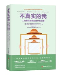 不真实的我 - [美]福根·涅兹罗格鲁 [美]凯瑟琳·唐纳利