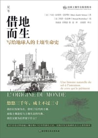 借地而生 - [法] 马克-安德烈·瑟罗斯（Marc André Selosse）