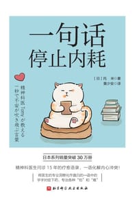 一句话停止内耗