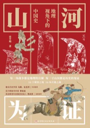 山河为证 - 宋平明