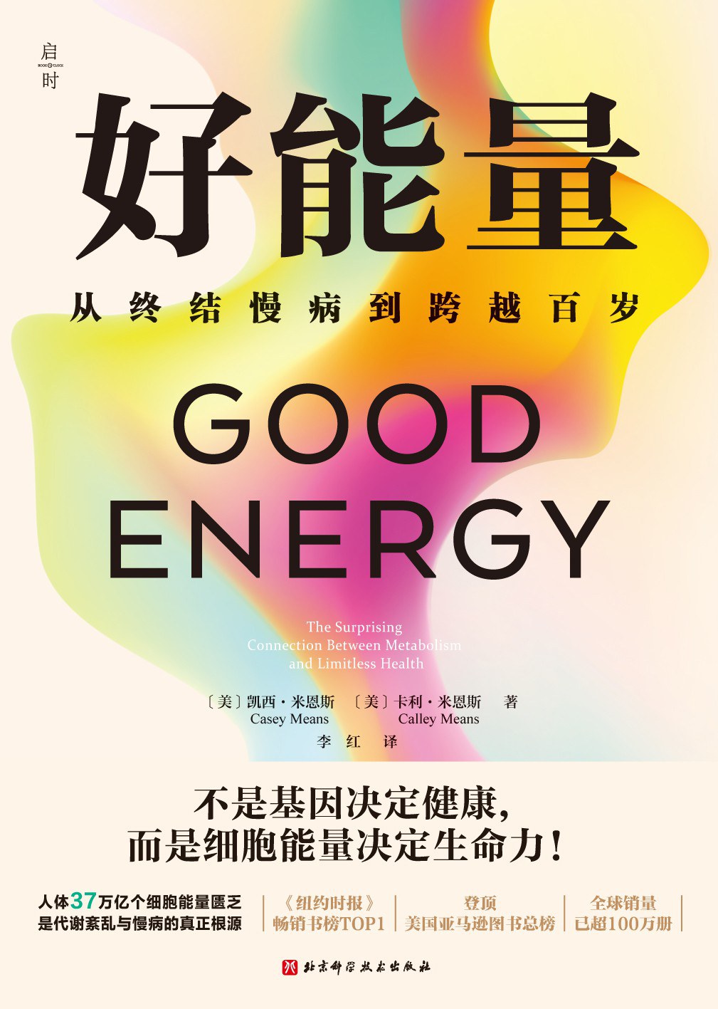 好能量 - 凯西·米恩斯, 卡利·米恩斯