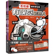 “不可能”的科学任务