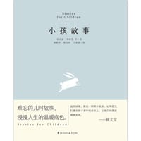 小孩故事 - 桂文亚, 童嘉, 王文华, 等