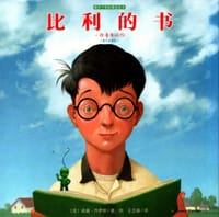 比利的书