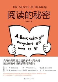 阅读的秘密 - 徐美玲