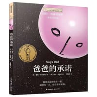 爸爸的承诺 - [英] 戴维·阿尔蒙德 著