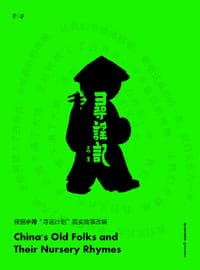 寻谣记