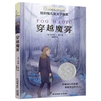 穿越魔雾 - [美] 朱莉娅·L.索尔