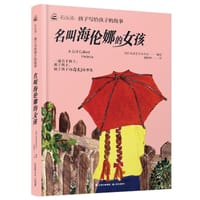 名叫海伦娜的女孩