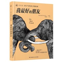 我最好的朋友