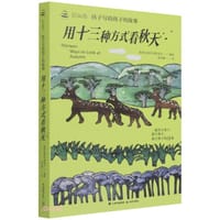 用十三种方式看秋天