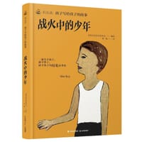 战火中的少年