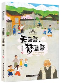 书籍 天蓝蓝，梦蓝蓝的封面