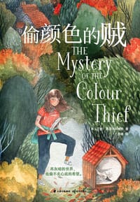 偷颜色的贼 - [英]艾娃·乔瑟夫科维奇