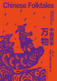 中国故事·万物